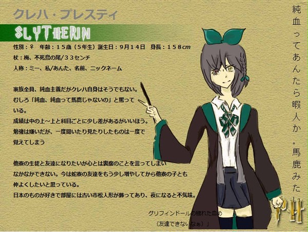【ぴくホグ】クレハ・プレスティ【蛇寮】
