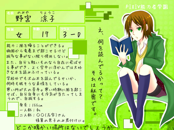 【ぴく能】野宮　涼子