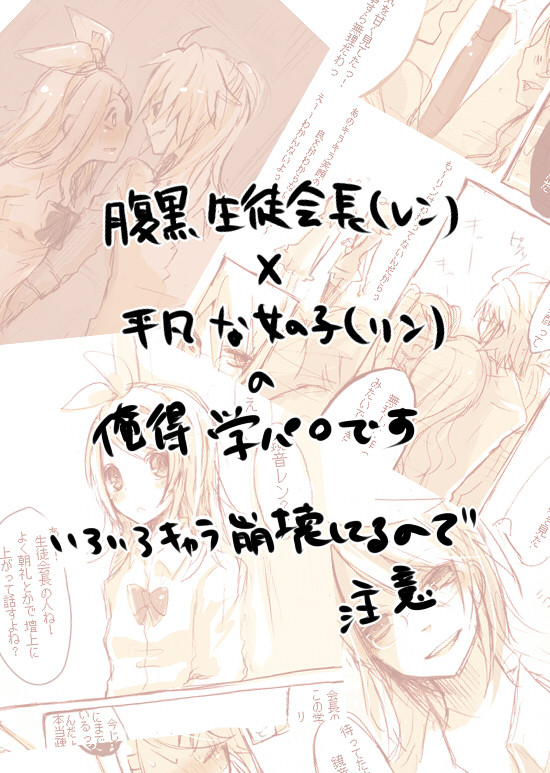 【学パロ漫画】腹黒生徒会長×平凡少女【レンリン】