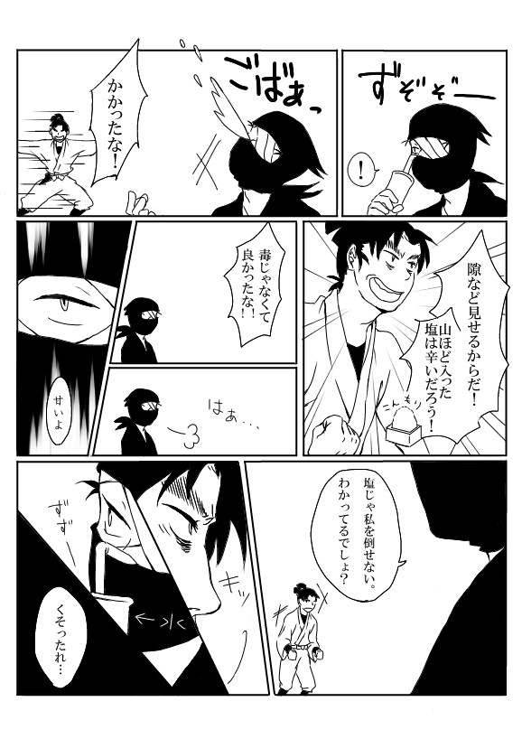 どうにかして雑渡さんに勝ちたい文次郎まんが