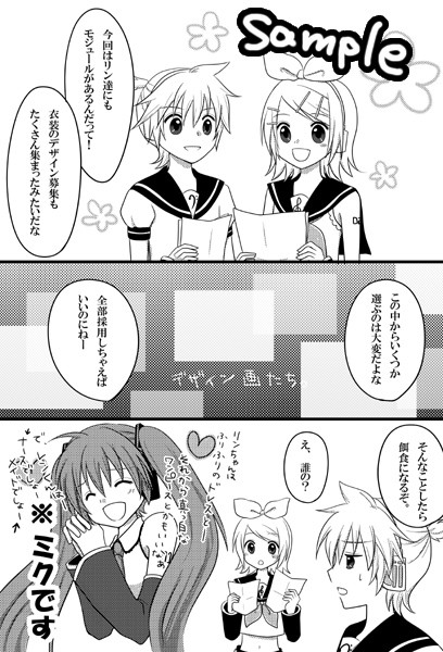 DIVAでいちゃみね本サンプル