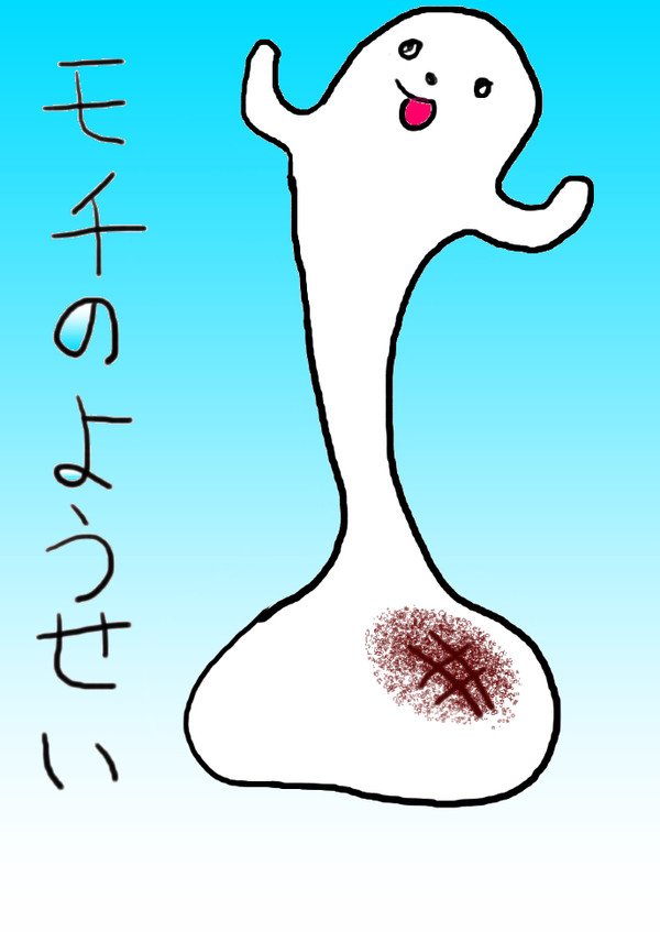 もちのようせい