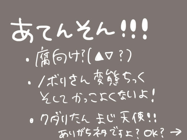 【腐】のぼくだのようなもの