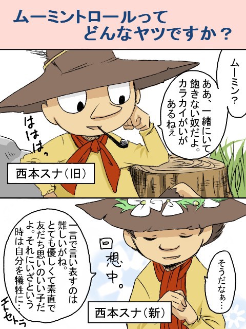 色んなスナフキンにムーミンについて聞いてみた【微腐】