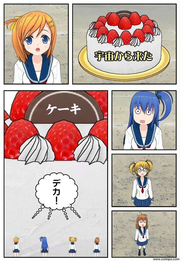 宇宙から来た…