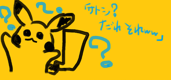 ボケモン