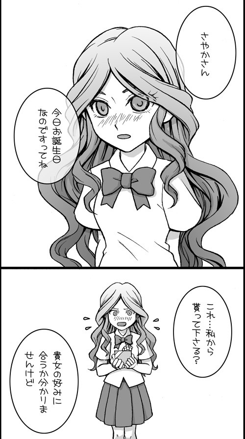 おたおめ！【円夏】