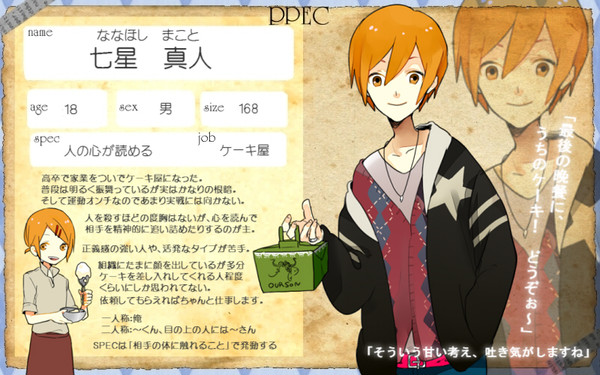【ピクスペ】七星　真人【イビル】