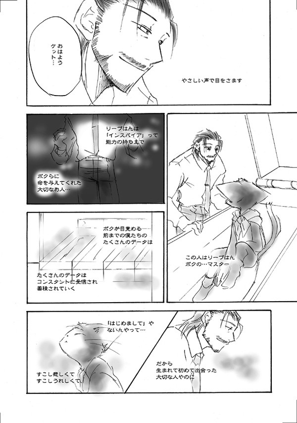 ほのぼの？ケットマンガ
