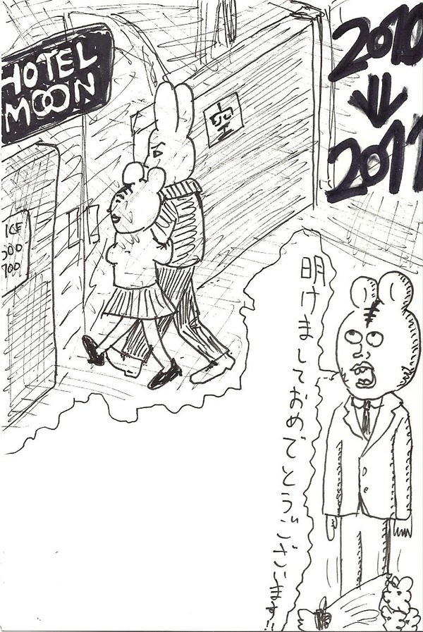 2011年賀状②　裏切り