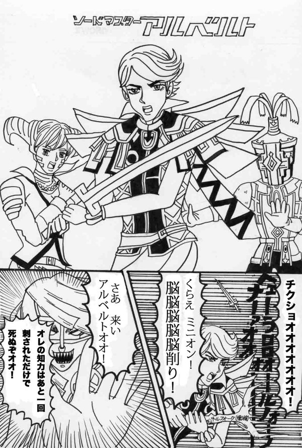 ソードマスターアルベルト