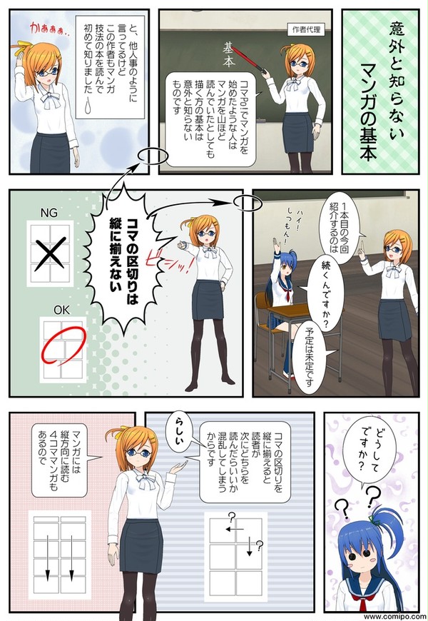 意外と知らないマンガの基本 その1!?