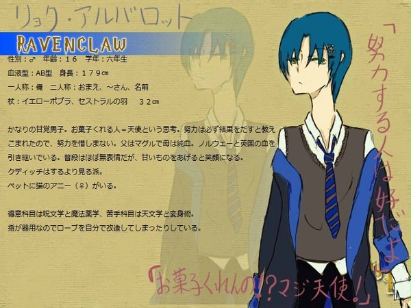 【ぴくホグ】リョク・アルバロット【鷲寮】