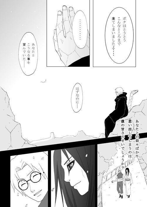 【NARUTO】　孤独　【カブチマル】