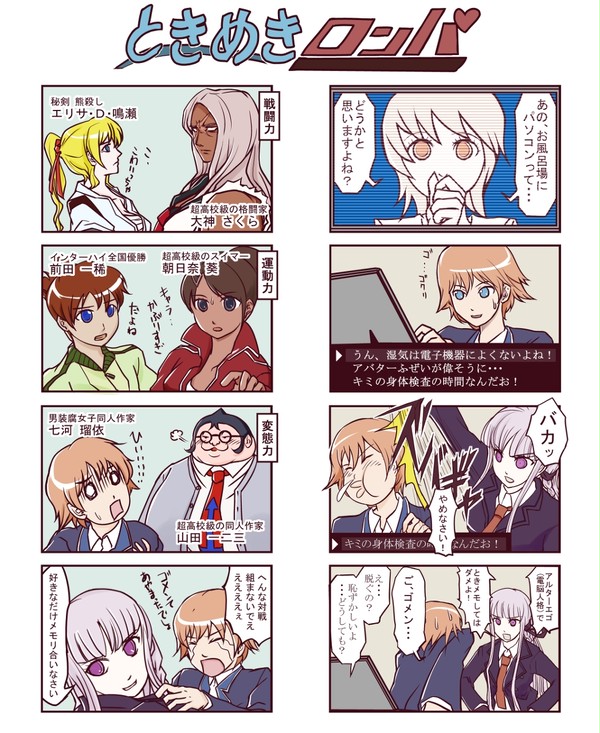 ダンガンロンパとときメモ4を混ぜてみた2