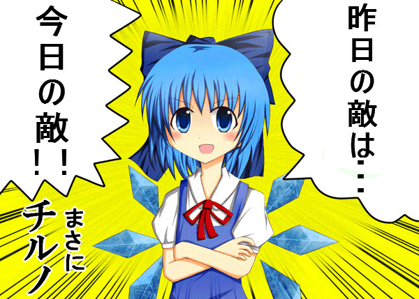 問題　昨日の敵は、今日の