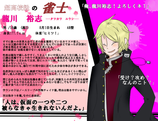 【企画】龍川裕志【ぴくロン】