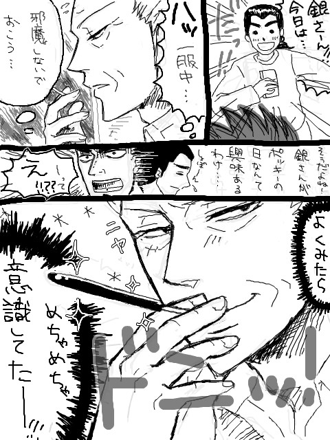 【銀と金】ポッキーの日漫画