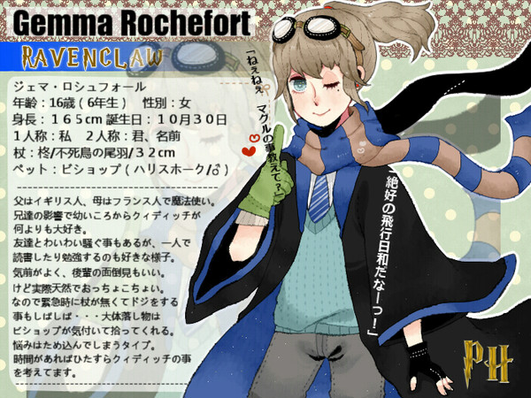 【ぴくホグ】ジェマ・ロシュフォール【鷲寮】