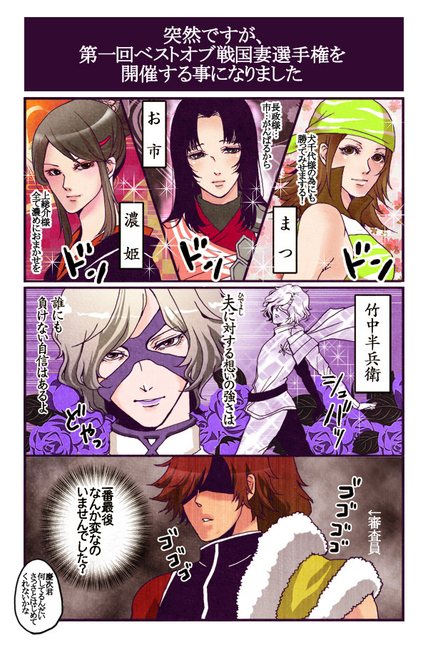 戦国の奥様