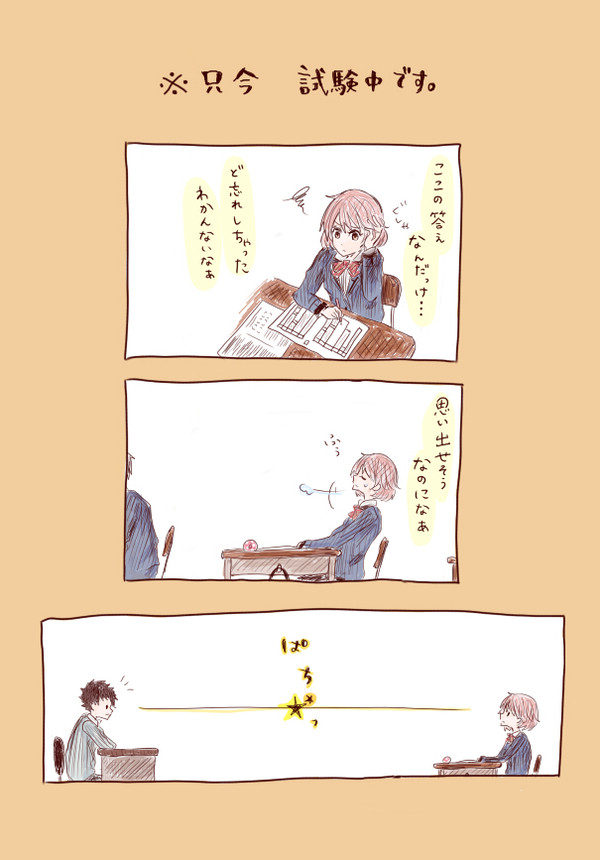 試験中
