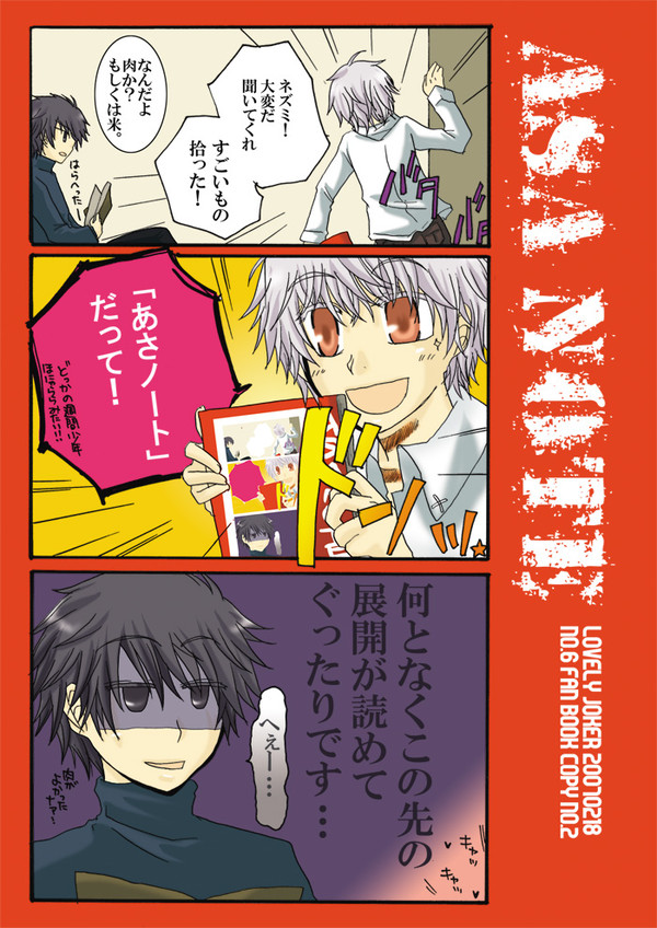【腐】ASA NOTE【漫画】