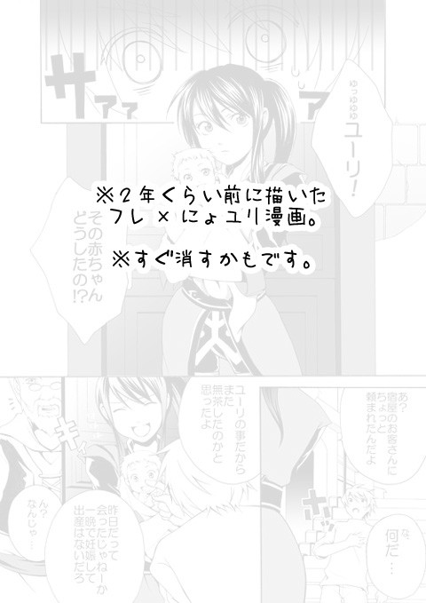 【※腐向け注意】フレ×にょユリ漫画