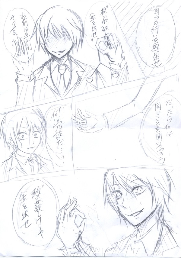悪徳のジャッジメント捏造漫画