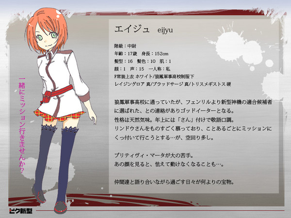 【ピク新型】エイジュ