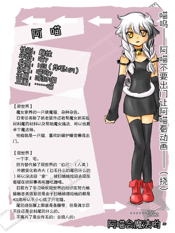 【CN2】阿喵【……宅？】