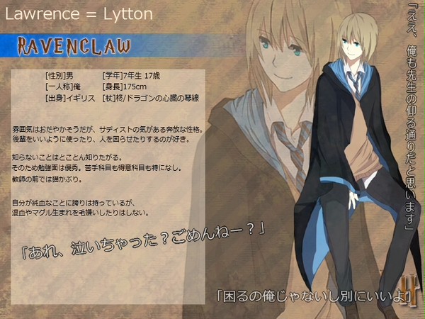 【ぴくホグ】ローレンス＝リットン【鷲寮】