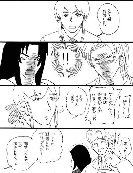 そうだ、結婚しよう（仮題）