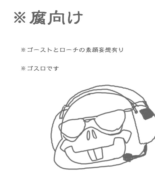 【腐向け】落書き詰め