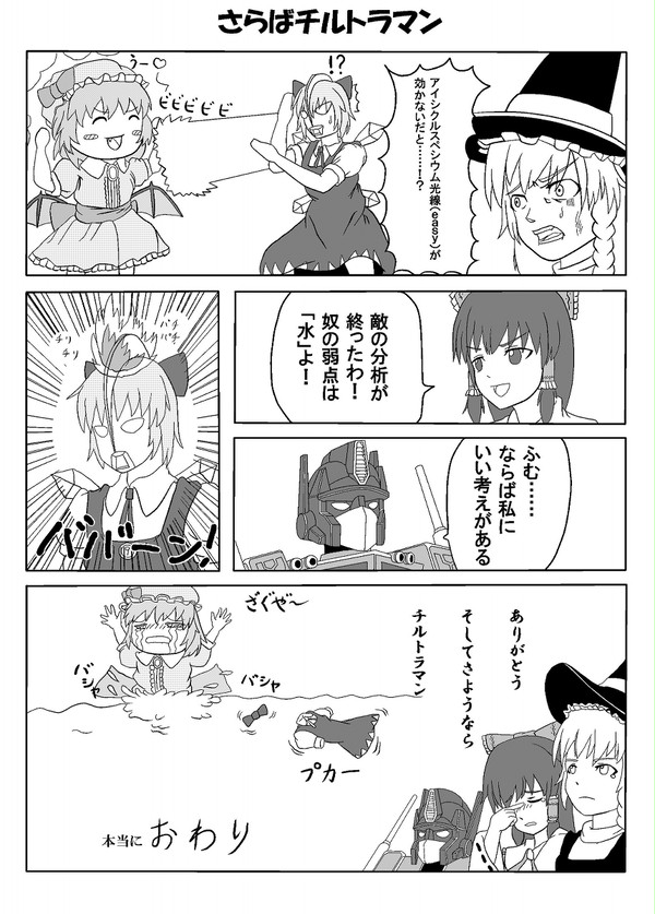 チルトラマン 4