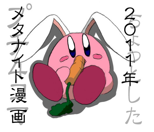 ちょっとしたメタナイト漫画