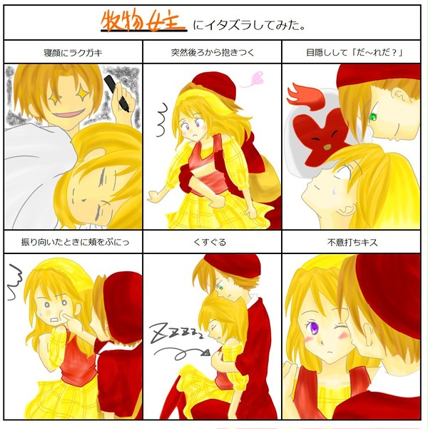 嫁にイタズラしてみよう【牧場物語】
