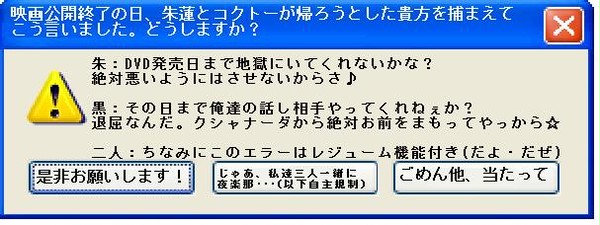 地獄篇を見た人専用エラー