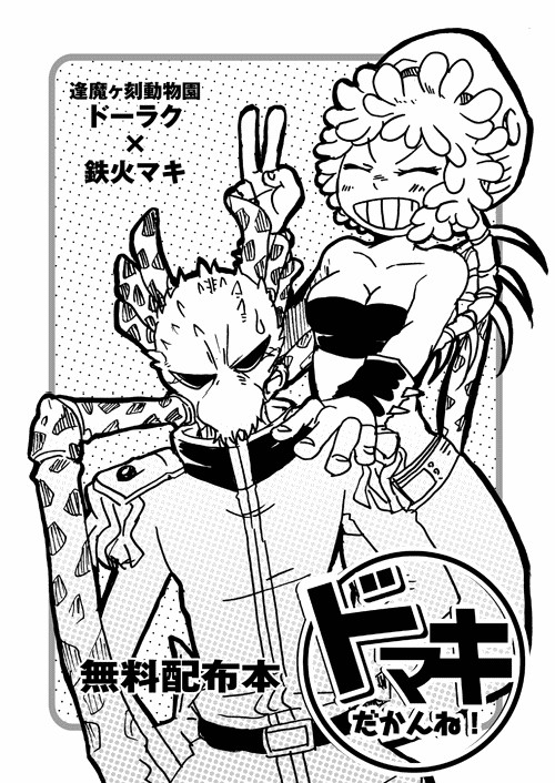 ドーマキ漫画