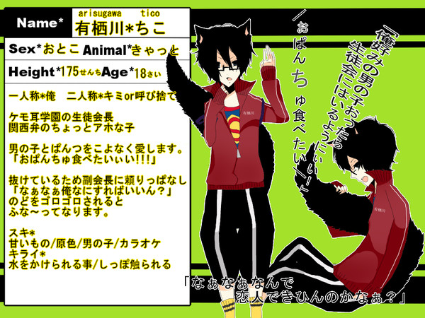 【ケモ耳学】有栖川ちこ【3年生】