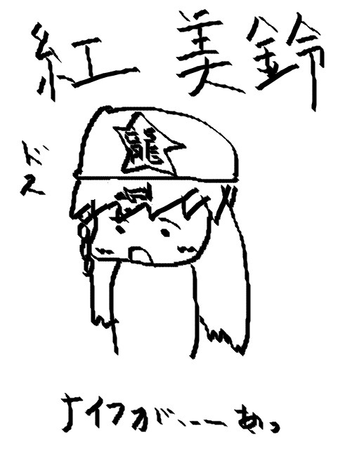 愛があればKO☆NO☆ZA☆MA　紅美鈴