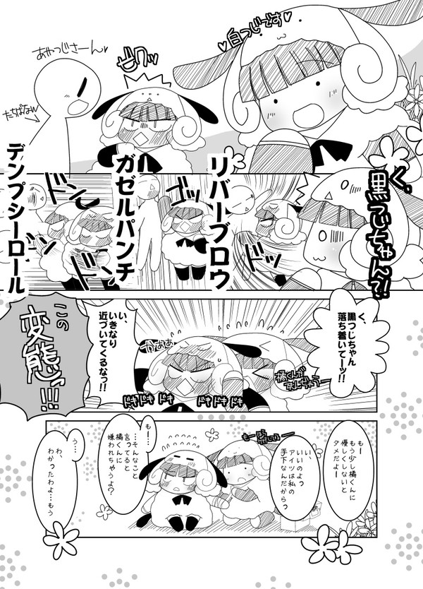 黒つじさんと白つじさんマンガ