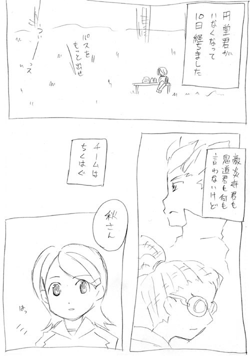 闇堕ち円堂さん５