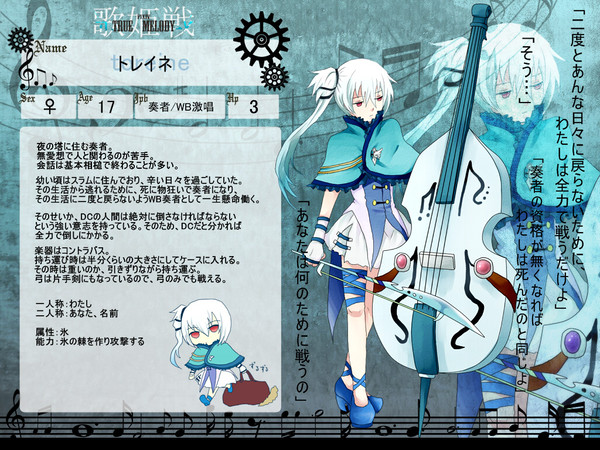 【ぴくメロ】トレイネ【奏者・WB】