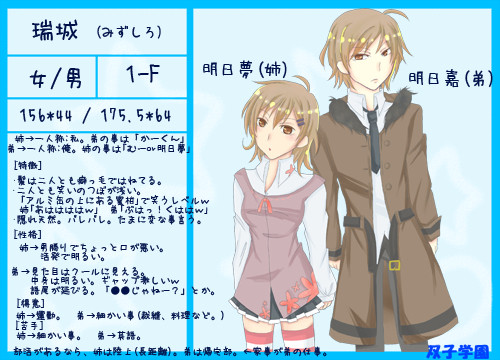 【双学】瑞城　明日夢/明日嘉【1-F】