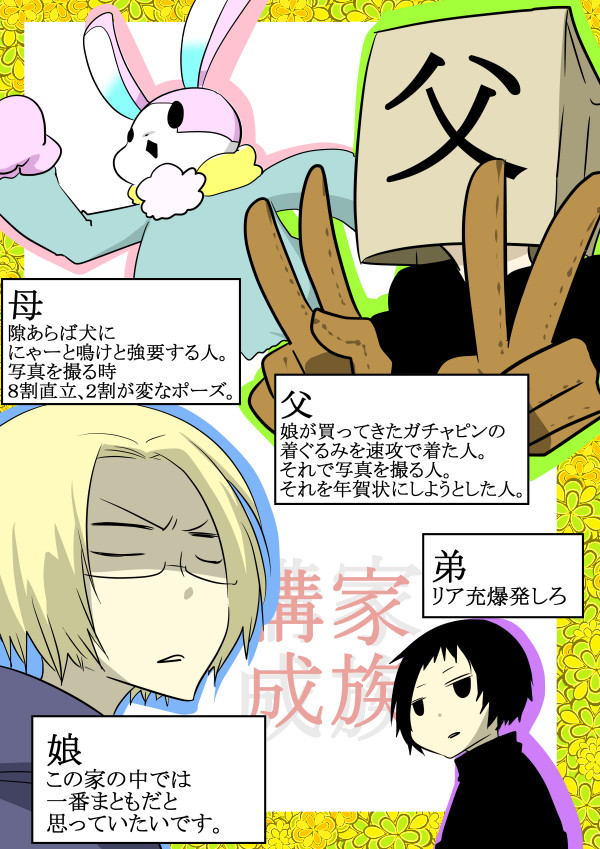 【実録】いたって普通の家族です①