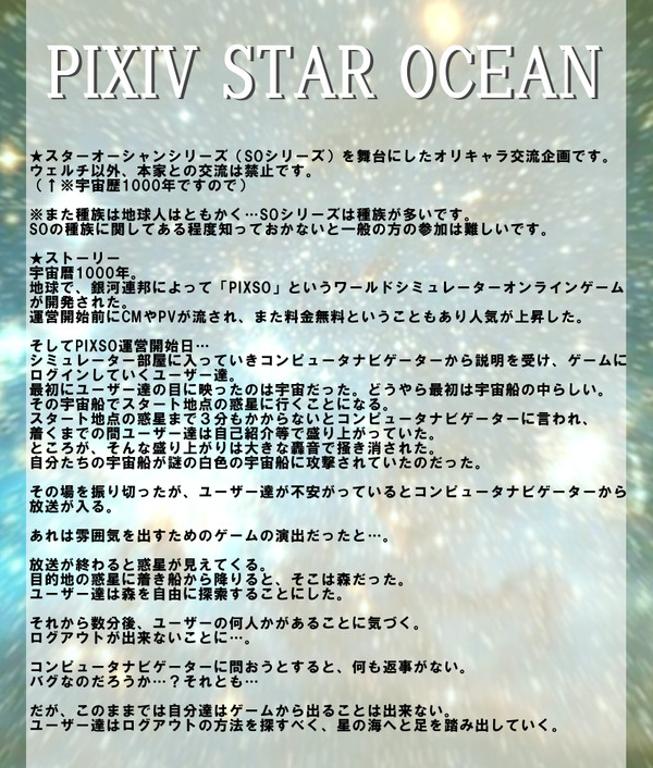【企画目録】ピクシブスターオーシャン【改】