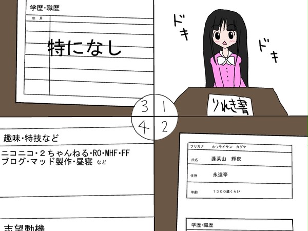 永遠亭４コマ「姫様　面接を受ける」