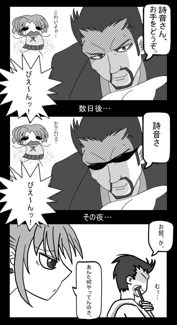 グラサン、ヒゲ、ヤクザ！！