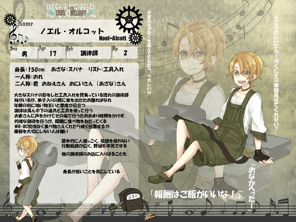 【ぴくメロ】ノエル【調律師】