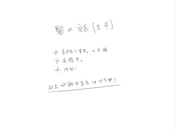 髪の話【土千】